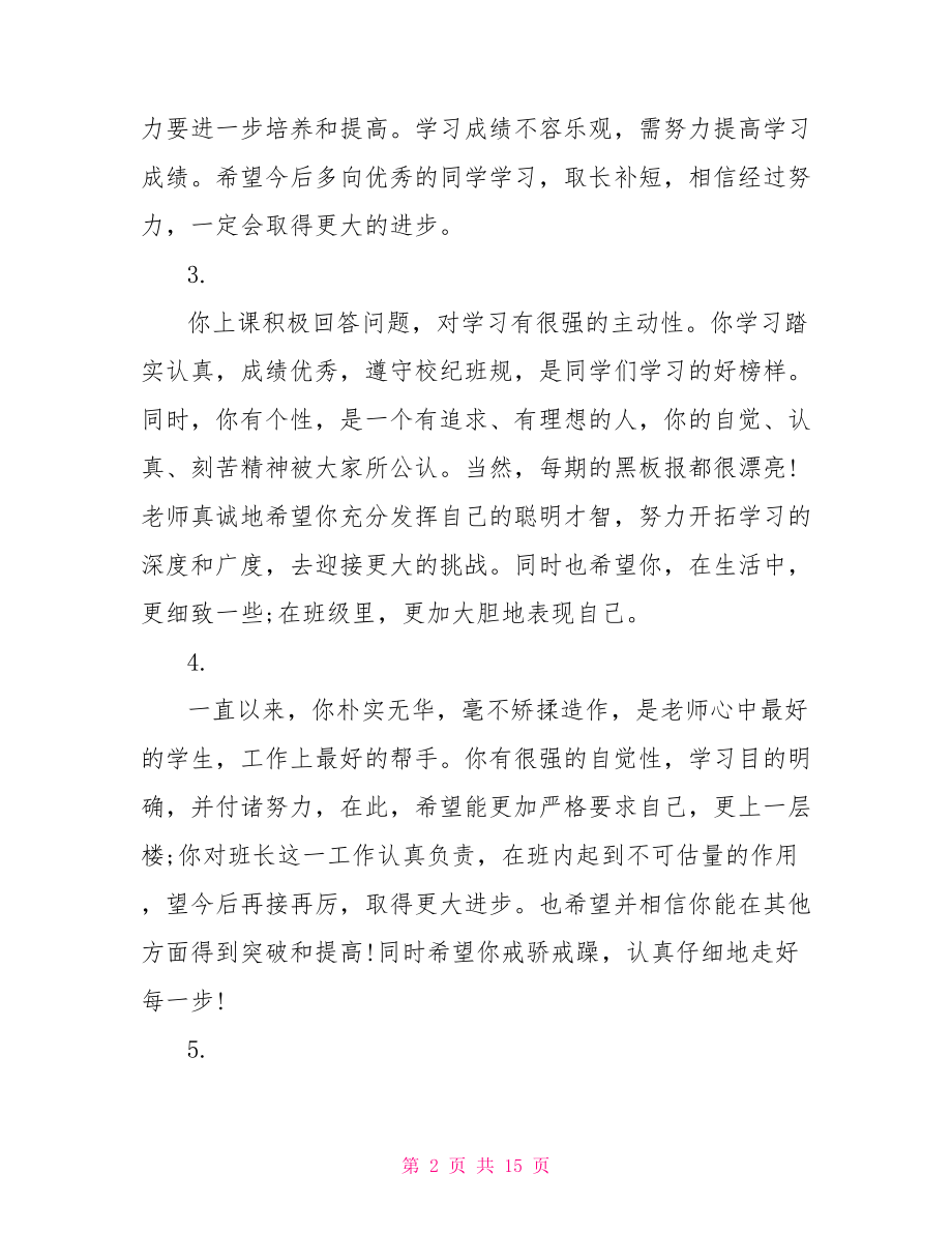 高一学籍期末辅导员评语 辅导员期末评语.doc_第2页