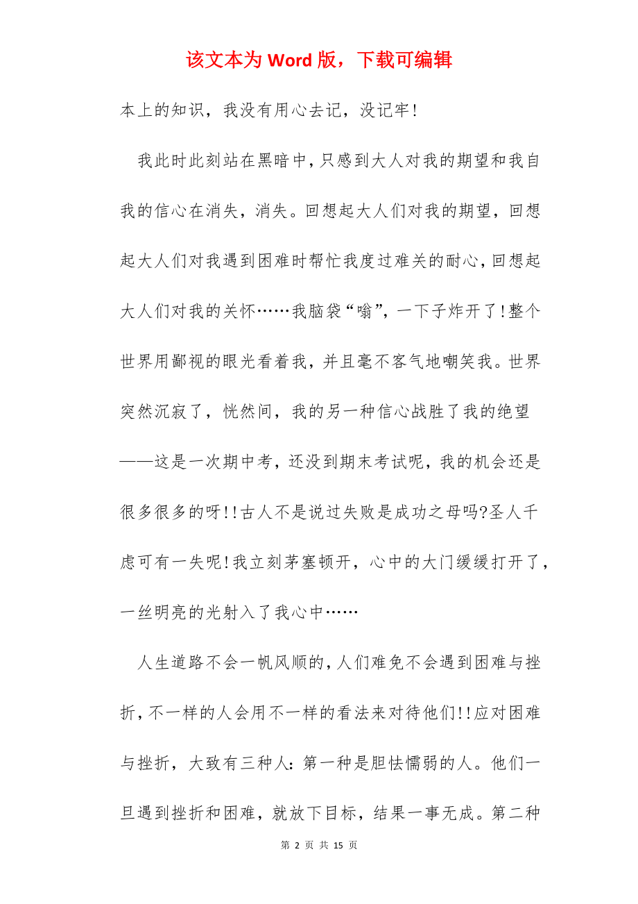 2022年期中考试学生总结600字5篇.docx_第2页