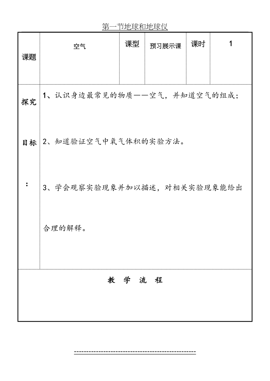 课题1空气导学案.doc_第2页