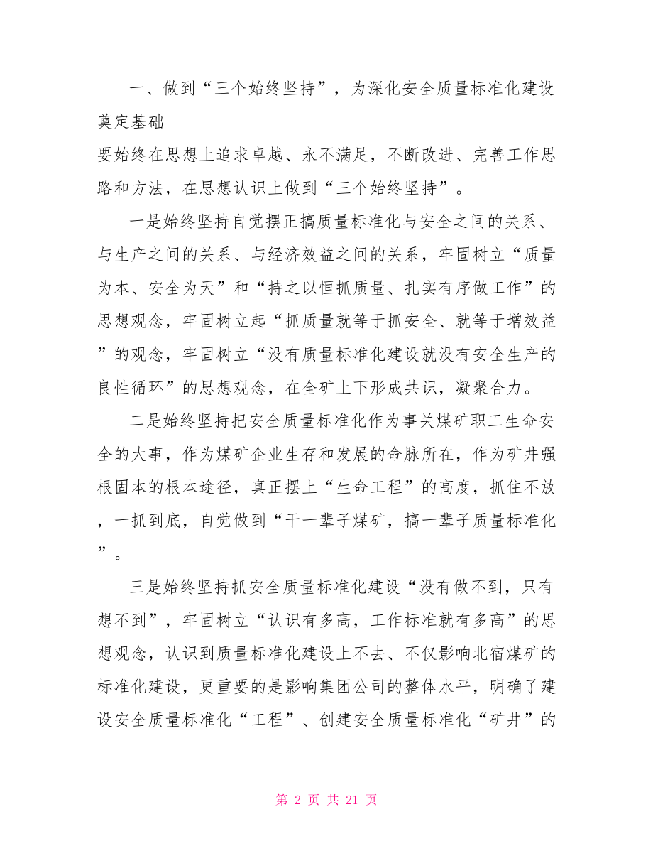 推进安全标准化发言稿 安全生产标准化发言稿.doc_第2页