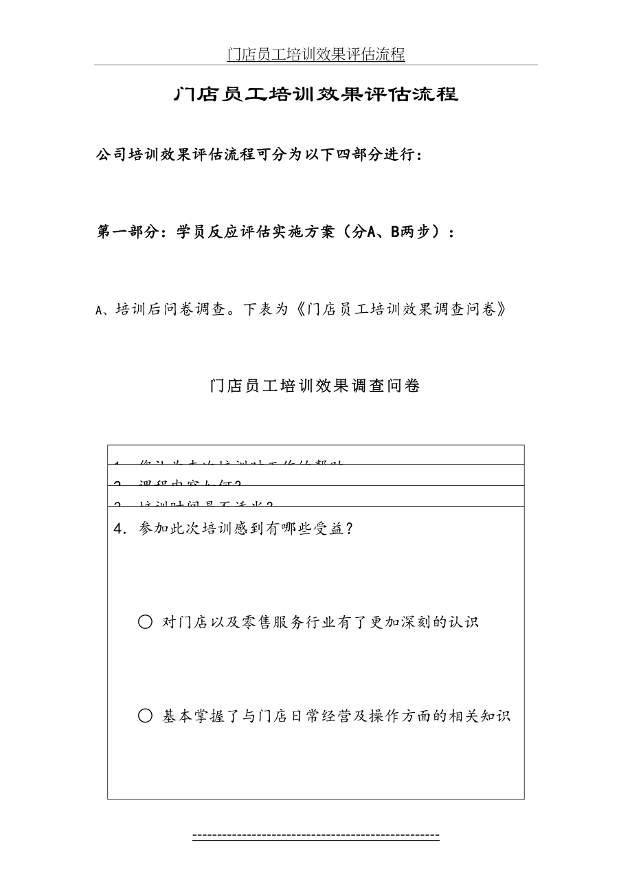 门店员工培训效果评估流程.doc_第2页