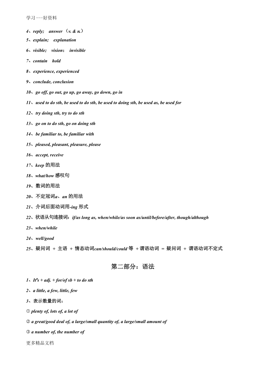 最新上海沪教版英语八年级下册第二学期知识点归纳集锦.docx_第2页