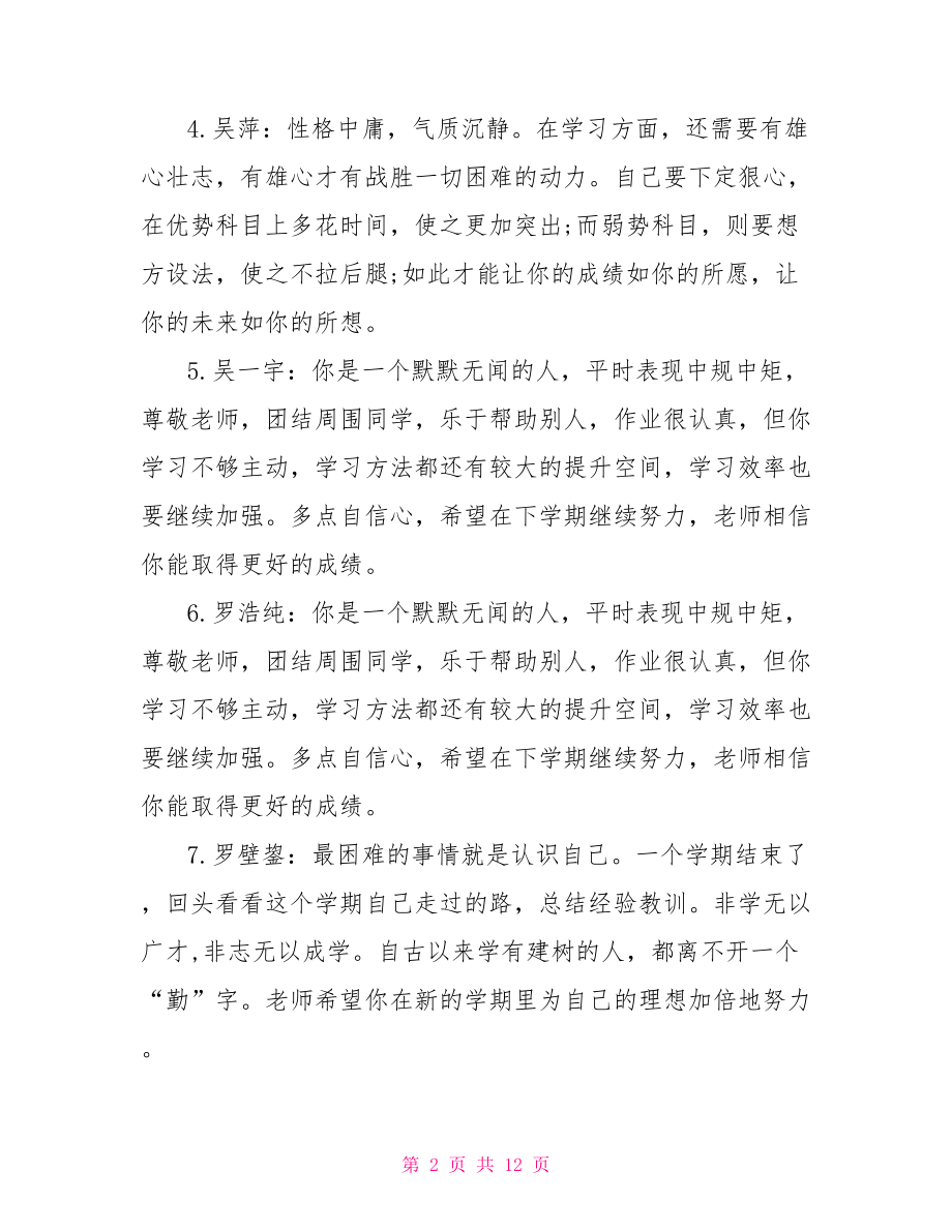 高中教师学生评价 学生评价教师评语.doc_第2页