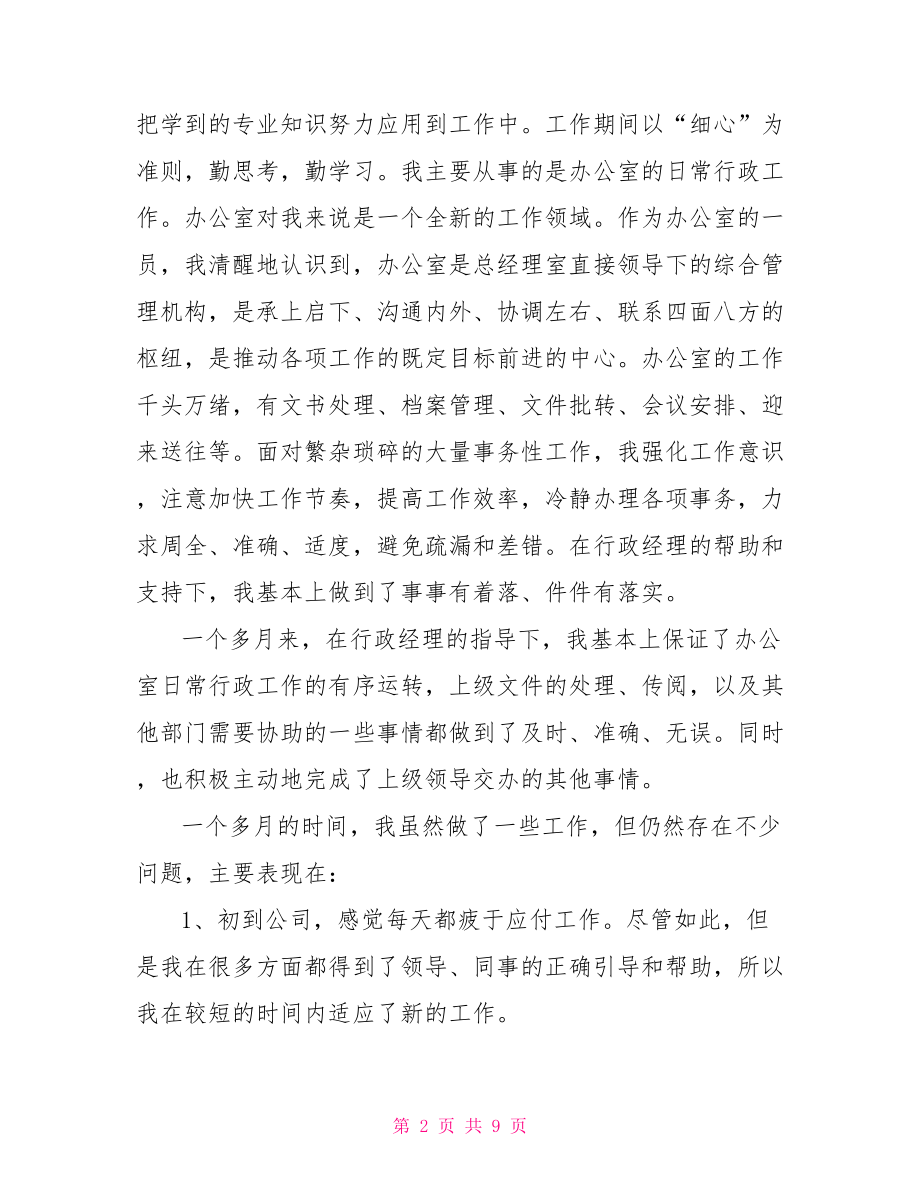 行政实习感受 .doc_第2页