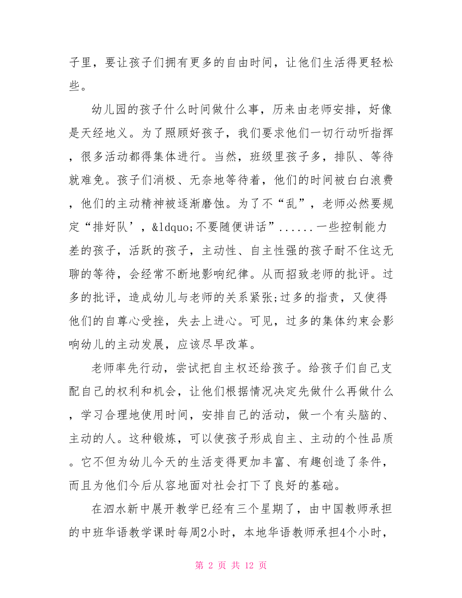 中班幼儿老师心得体会幼儿教师个人心得体会.doc_第2页