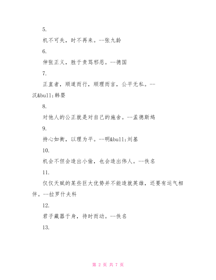 高中作文万能素材最新名言警句 高中语文作文万能素材.doc_第2页