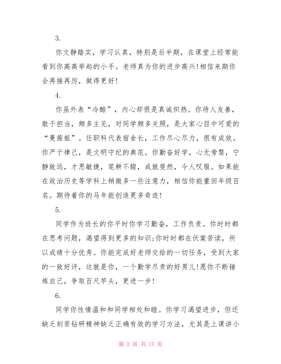 学期末初三学生老师评语及期望 初二第二学期老师评语.doc_第2页