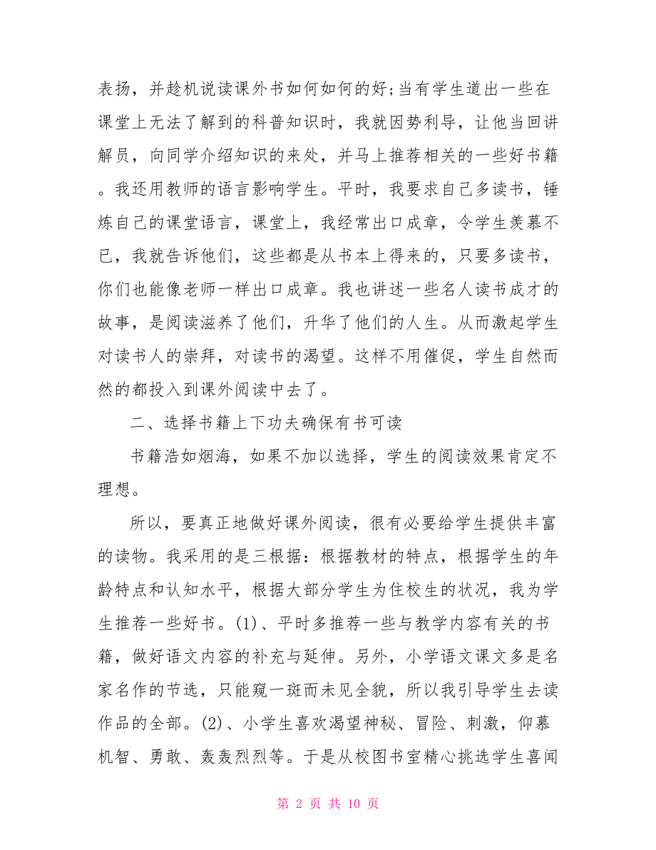 课外阅读教学总结 课外阅读教学随笔.doc_第2页