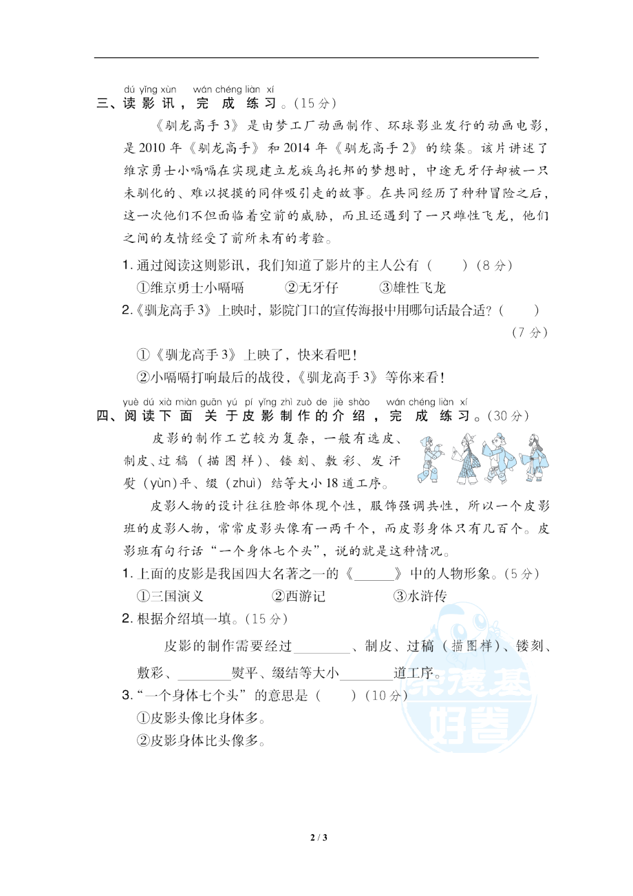 小学语文二年级上册期末专项训练卷 17 拓展阅读提分卷.doc_第2页