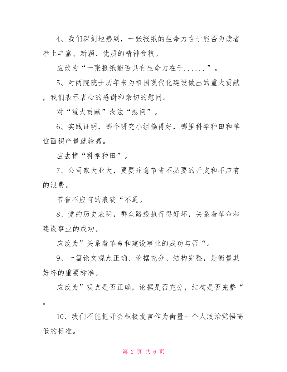 八年级下修改的病句八年级语文病句选择题.doc_第2页