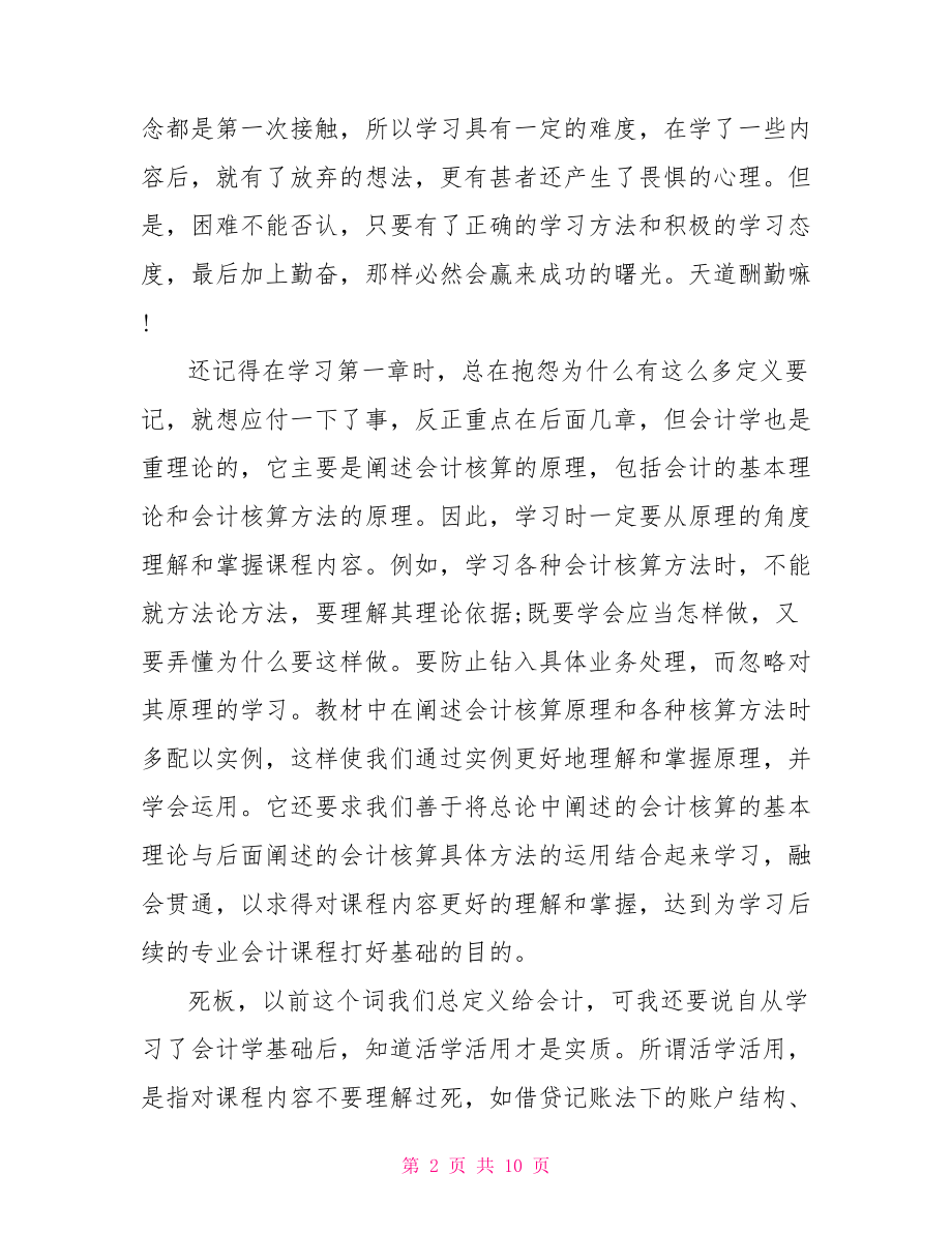 2021年财务科工作心得体会2021年财务科工作总结.doc_第2页