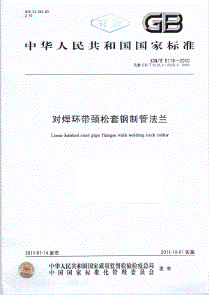 ZG标准之对焊环带颈松套钢制管法兰中国一重机械.pdf