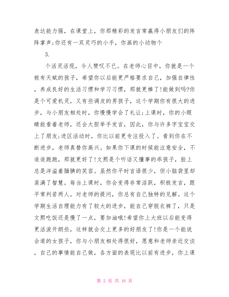 幼儿中班评语大全简短 中班孩子的评语.doc_第2页