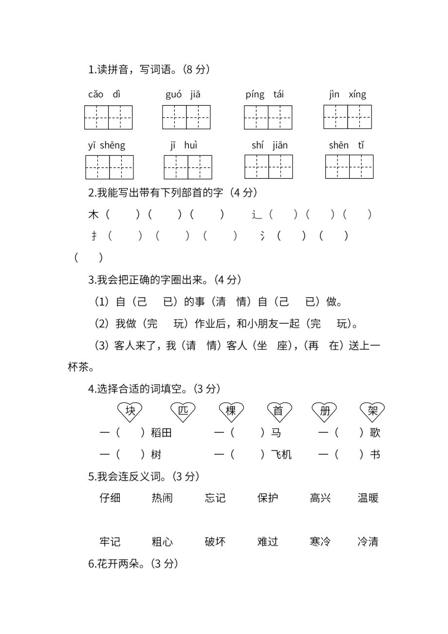 小学阶段年级试题科目测试题目 统编版语文一年级下册期末测试卷（四）（附答案）.pdf_第2页