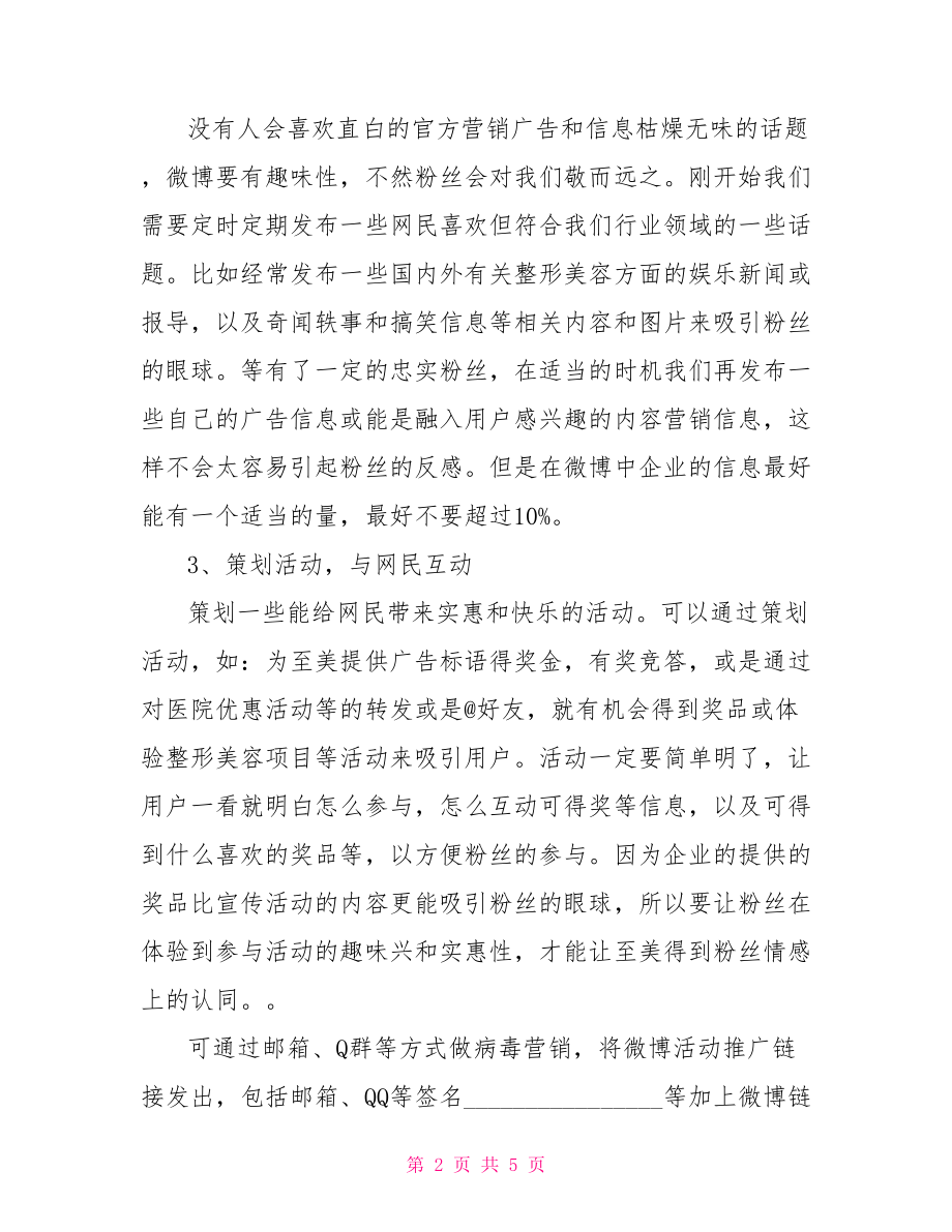 整形医院微博营销运营方案 整形医院运营方案.doc_第2页