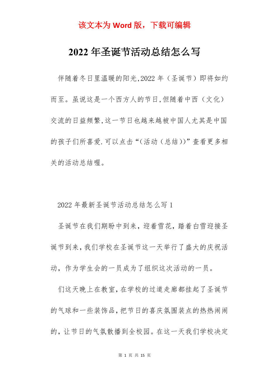 2022年圣诞节活动总结怎么写.docx_第1页