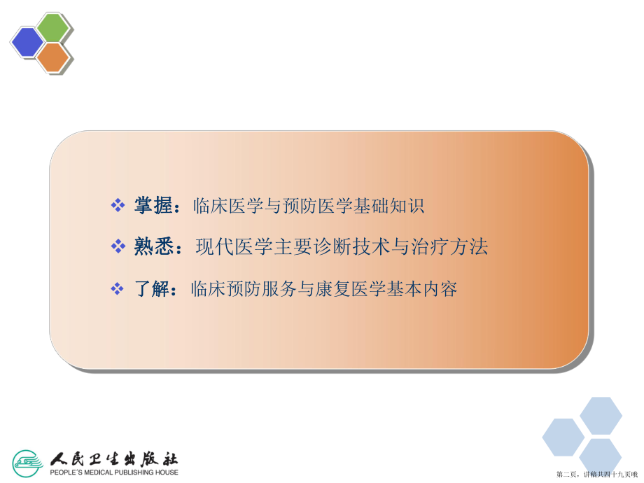 健康管理师第二章医学基础知识ppt讲稿.ppt_第2页