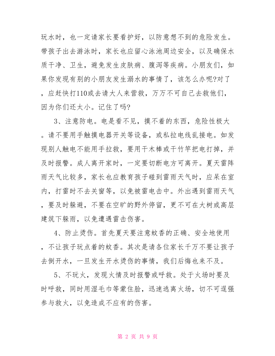 老师致幼儿家长一封信幼儿园致家长一封信.doc_第2页