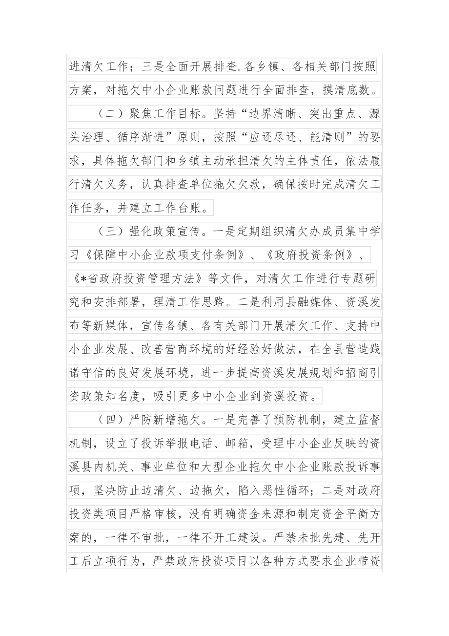 全县防范和化解拖欠中小企业账款专项行动工作情况汇报.docx_第2页