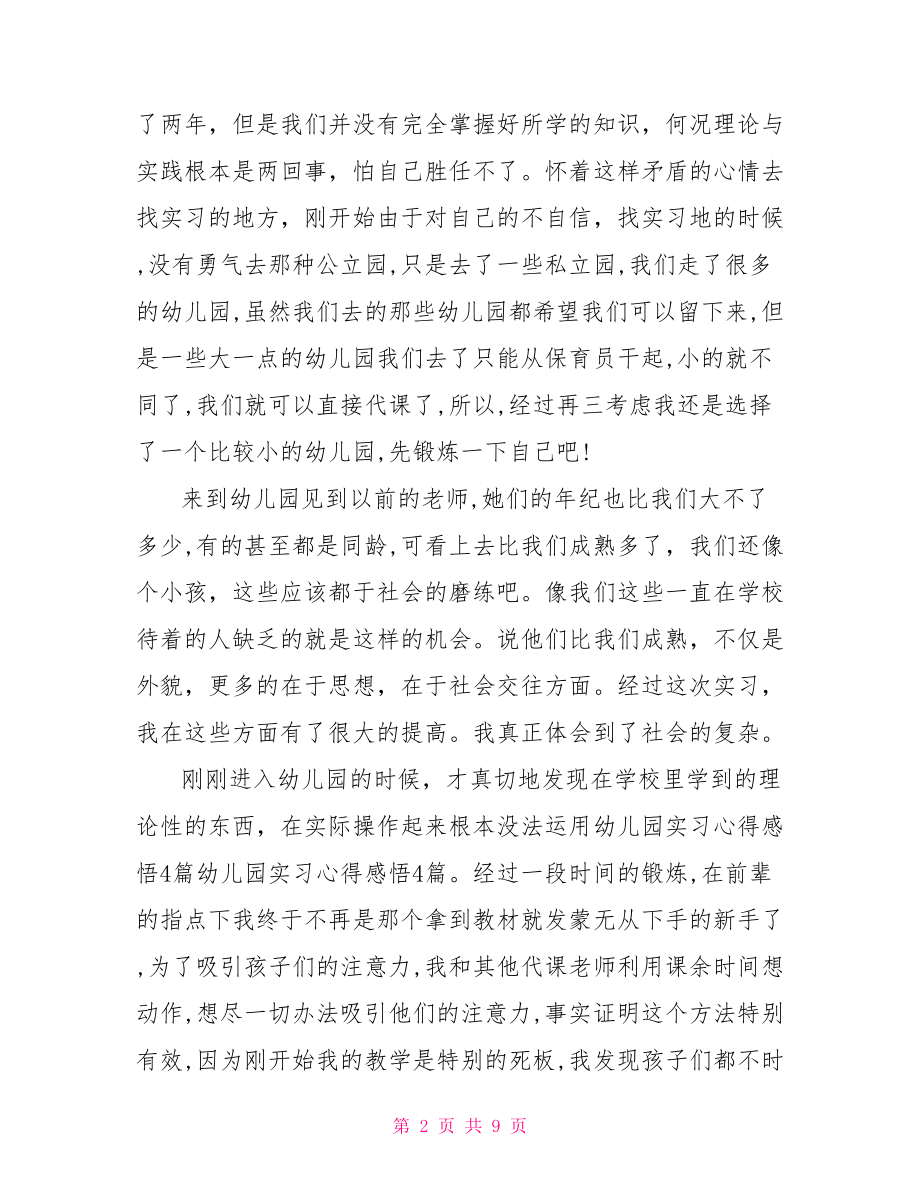 幼儿园教师实习见习心得.doc_第2页