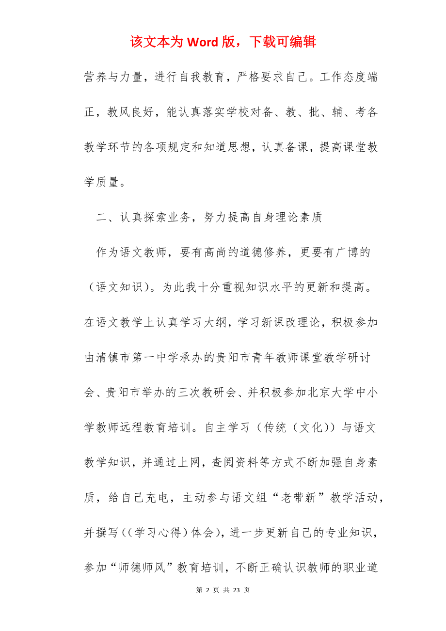 2022高中教师教学工作总结【5篇】.docx_第2页