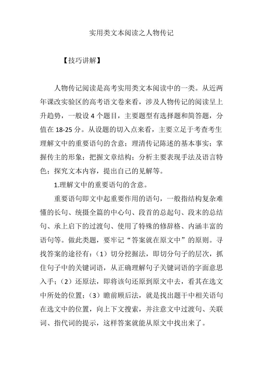 实用类文本阅读之人物传记.pdf_第1页