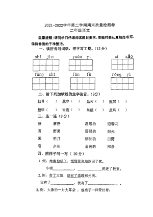 河南省洛阳市偃师市2021-2022学年二年级下学期期末语文试卷.pdf