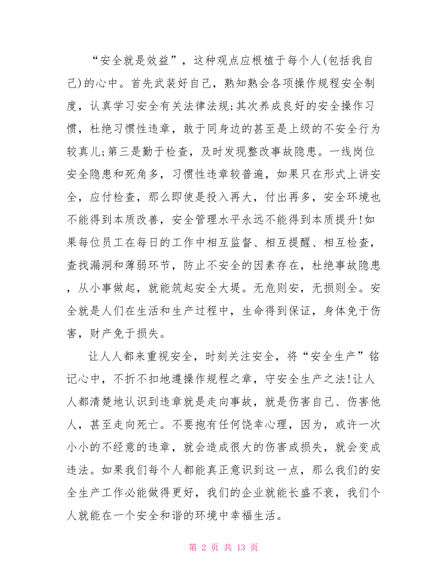 关于工业安全心得报告工业安全心得体会.doc_第2页