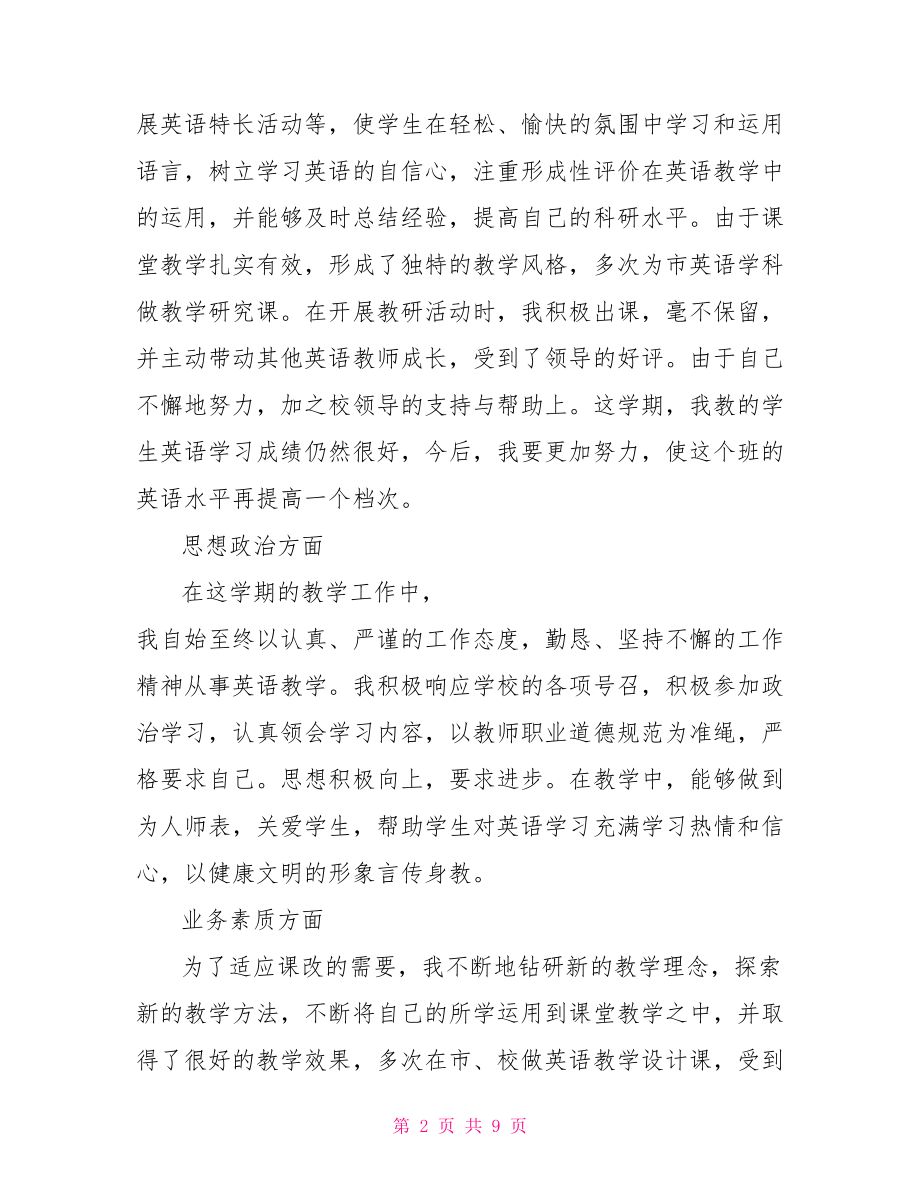 初中教师学年工作总结初中教师工作小结.doc_第2页