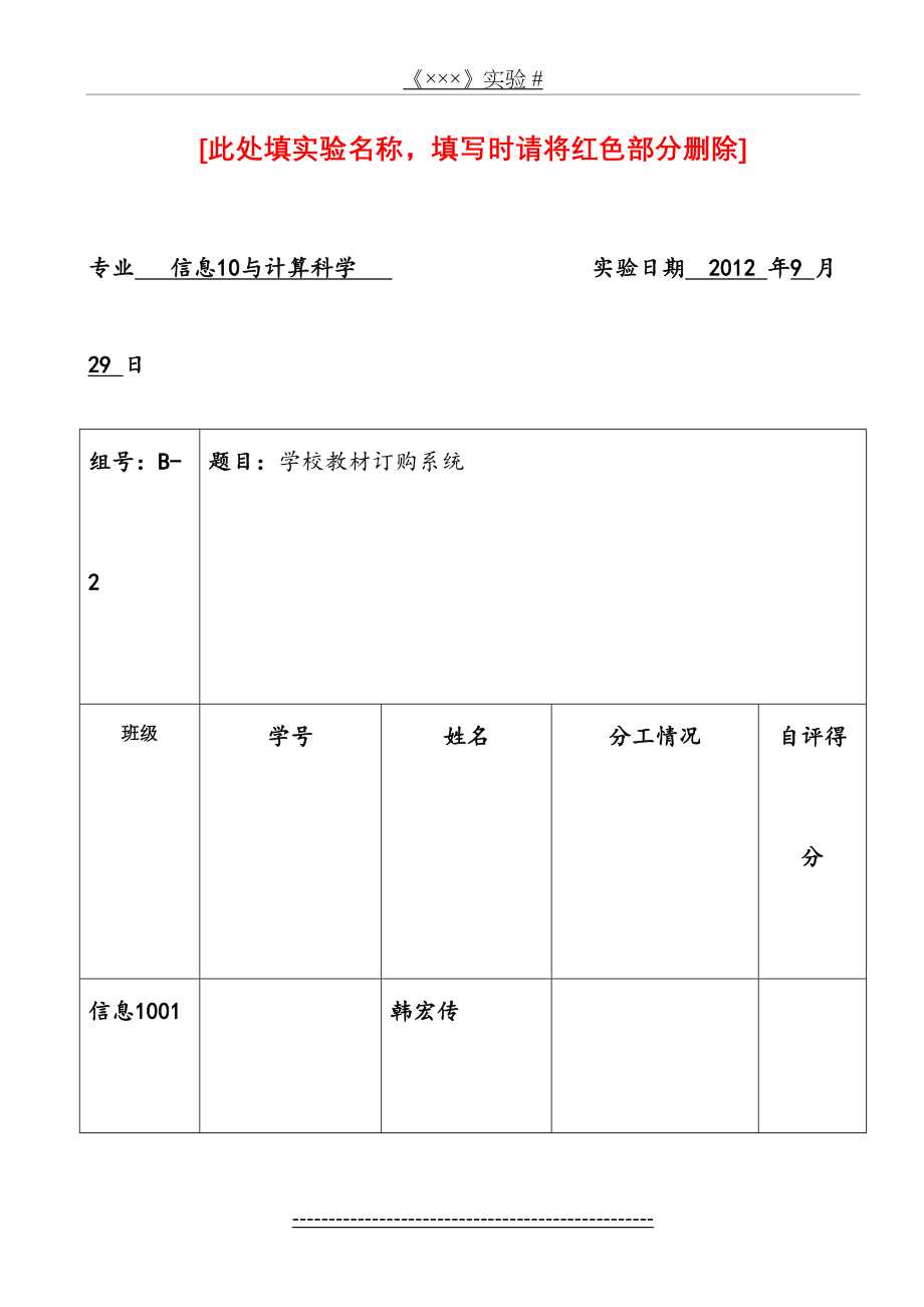 需求分析(学生填写).doc_第2页