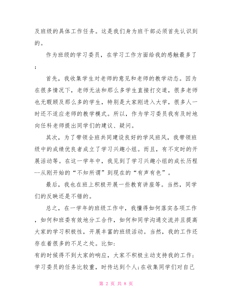 大学综合评议总结2021党员评议自我总结.doc_第2页