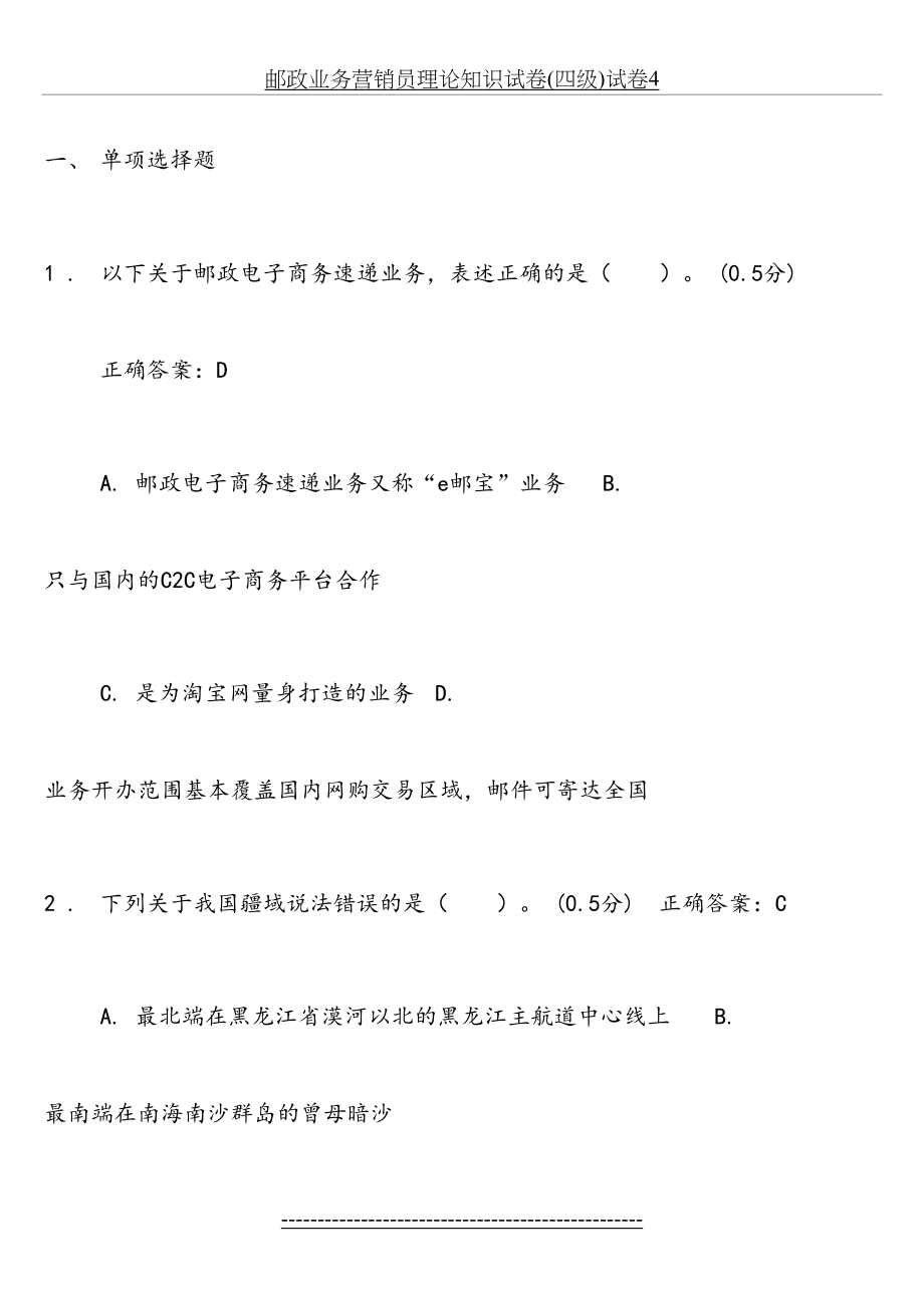 邮政业务营销员理论知识试卷(四级)试卷4.doc_第2页