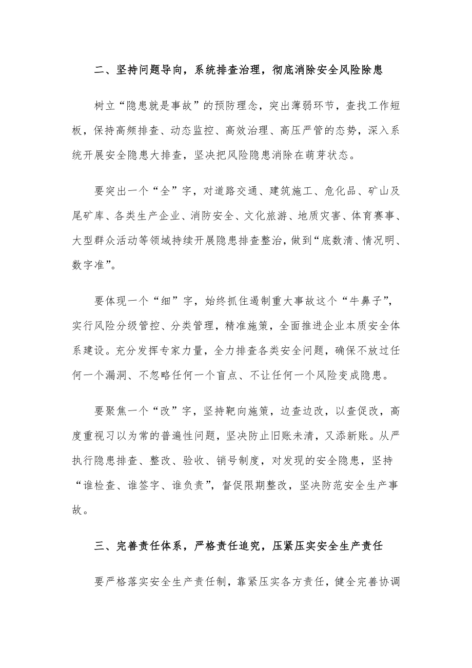 在全市防灾减灾工作会议上的讲话.docx_第2页