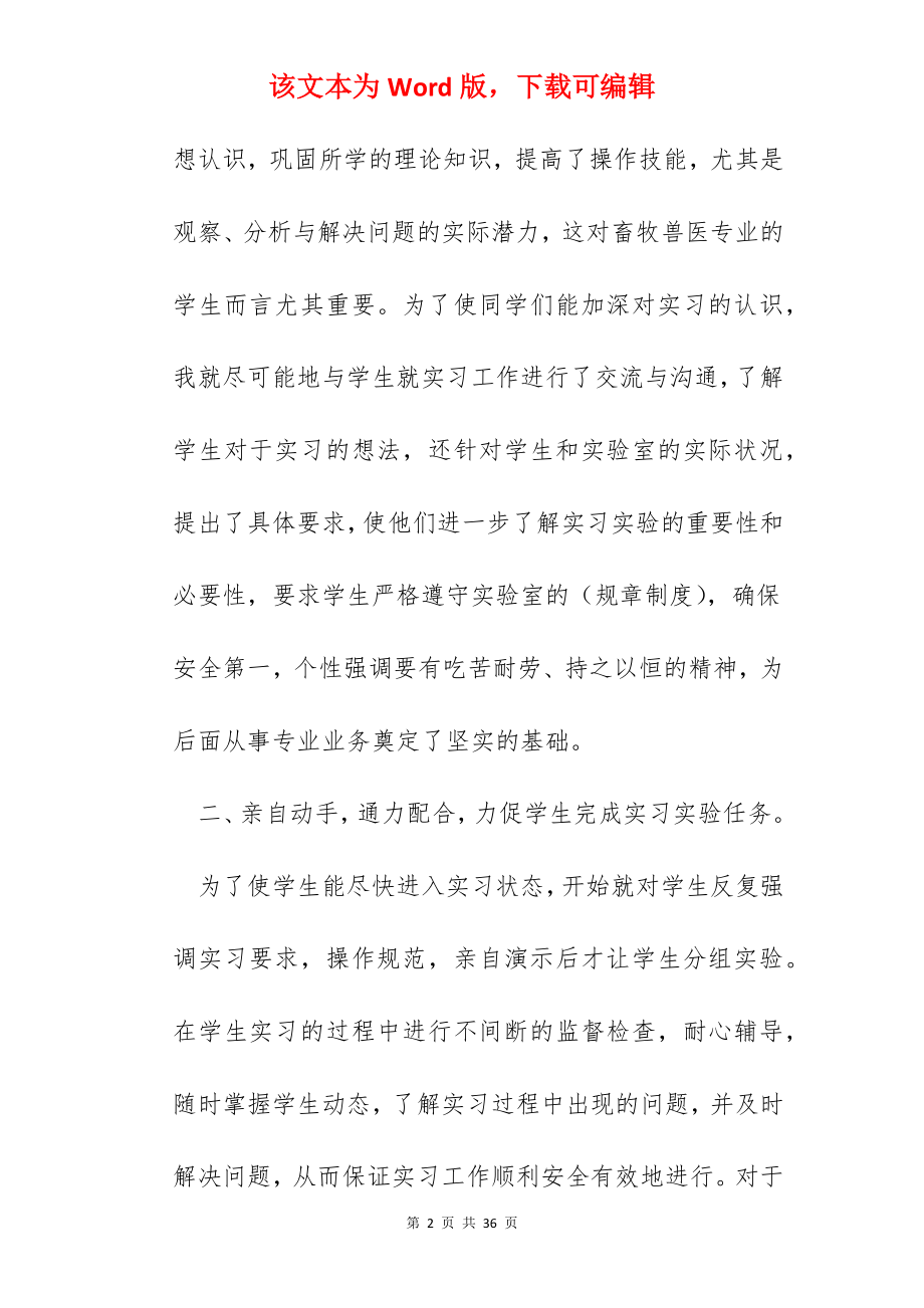 2022教师个人实习工作总结感悟10篇.docx_第2页