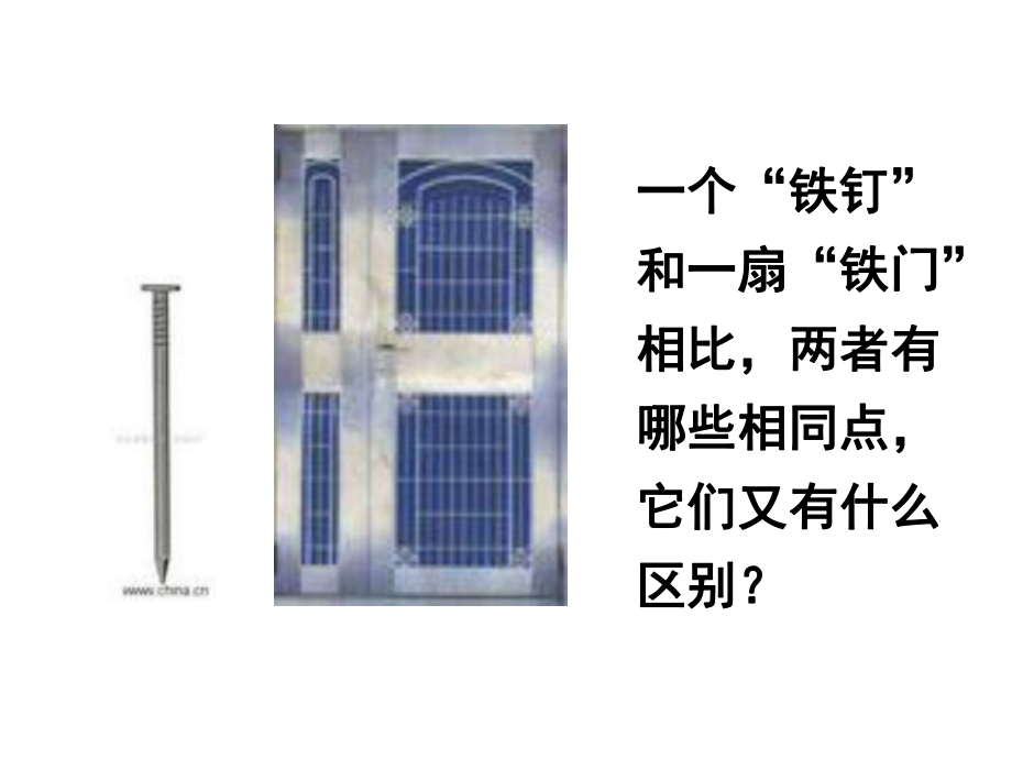 物体的质量及其测量ppt课件.ppt_第2页