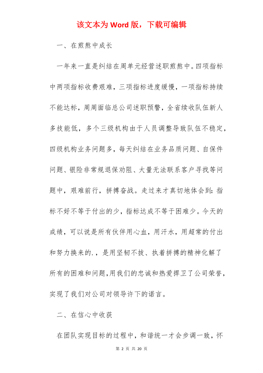 保险公司工作总结结尾怎么写.docx_第2页