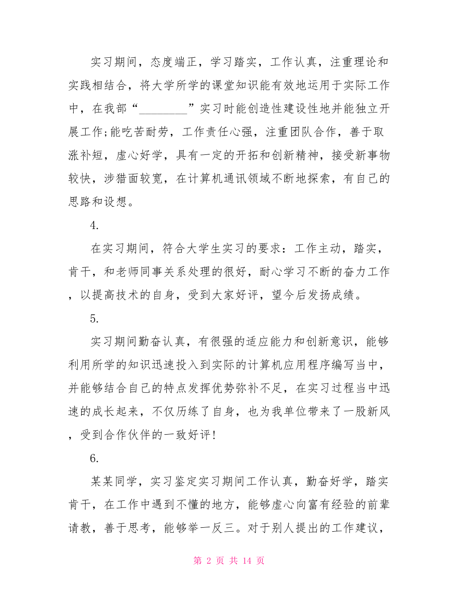 大学生学期末评语集锦 大学生学期末评语.doc_第2页