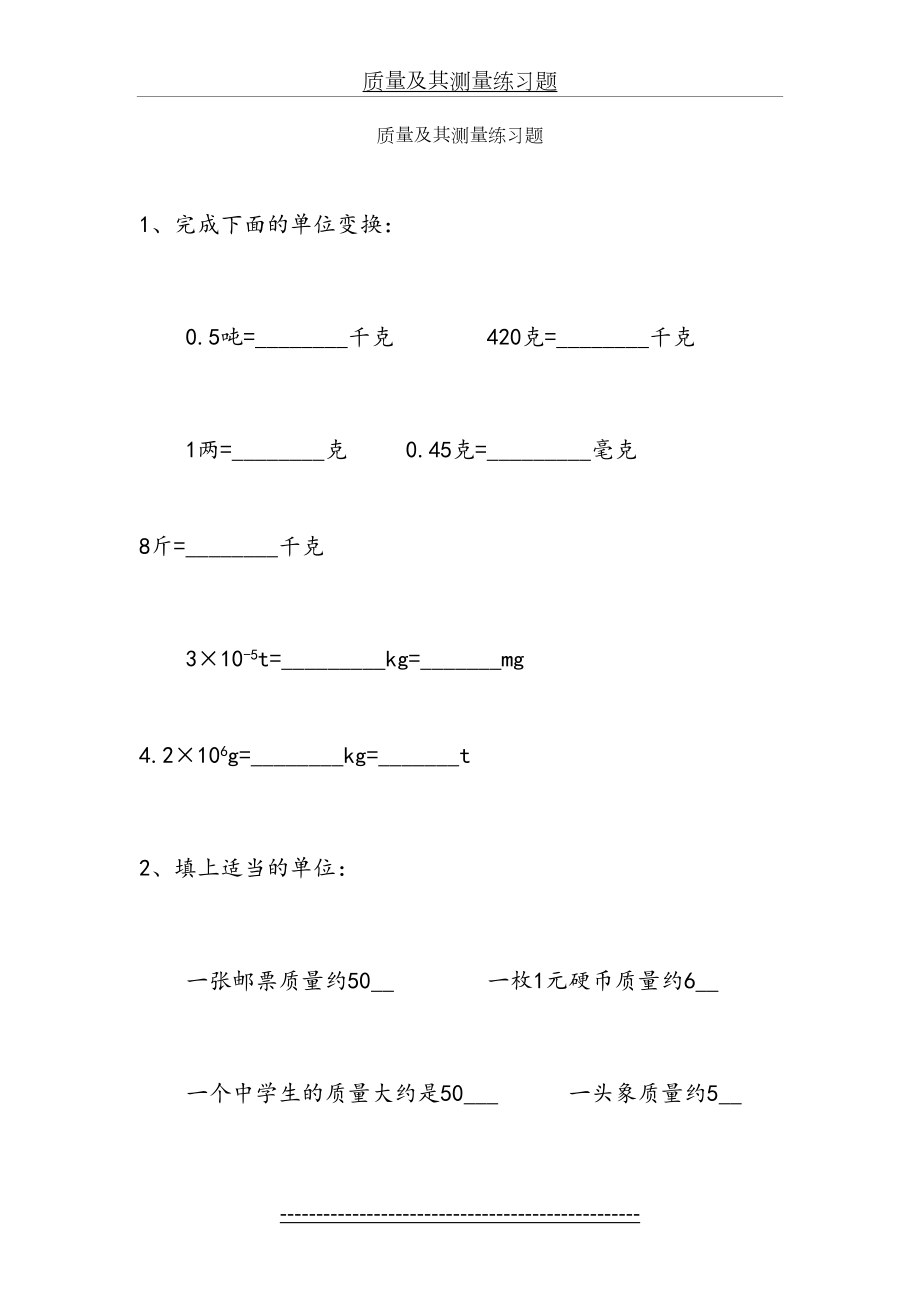 质量及其测量练习题.doc_第2页