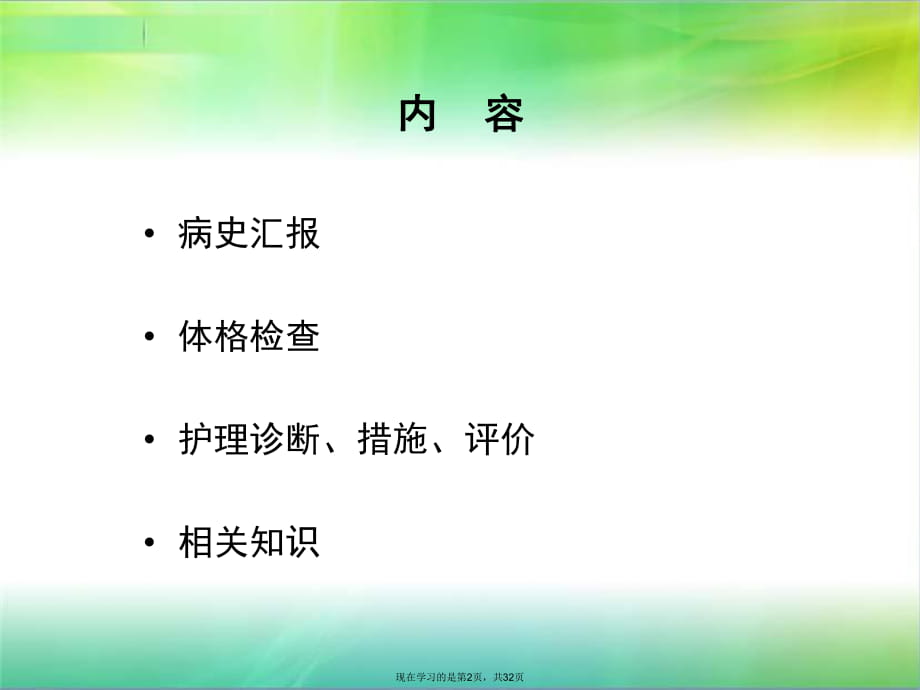 子宫动脉栓塞术护理查房.ppt_第2页