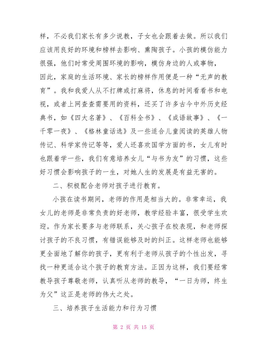 学前教育心得体会范文 教育孩子的经验心得范文 .doc_第2页