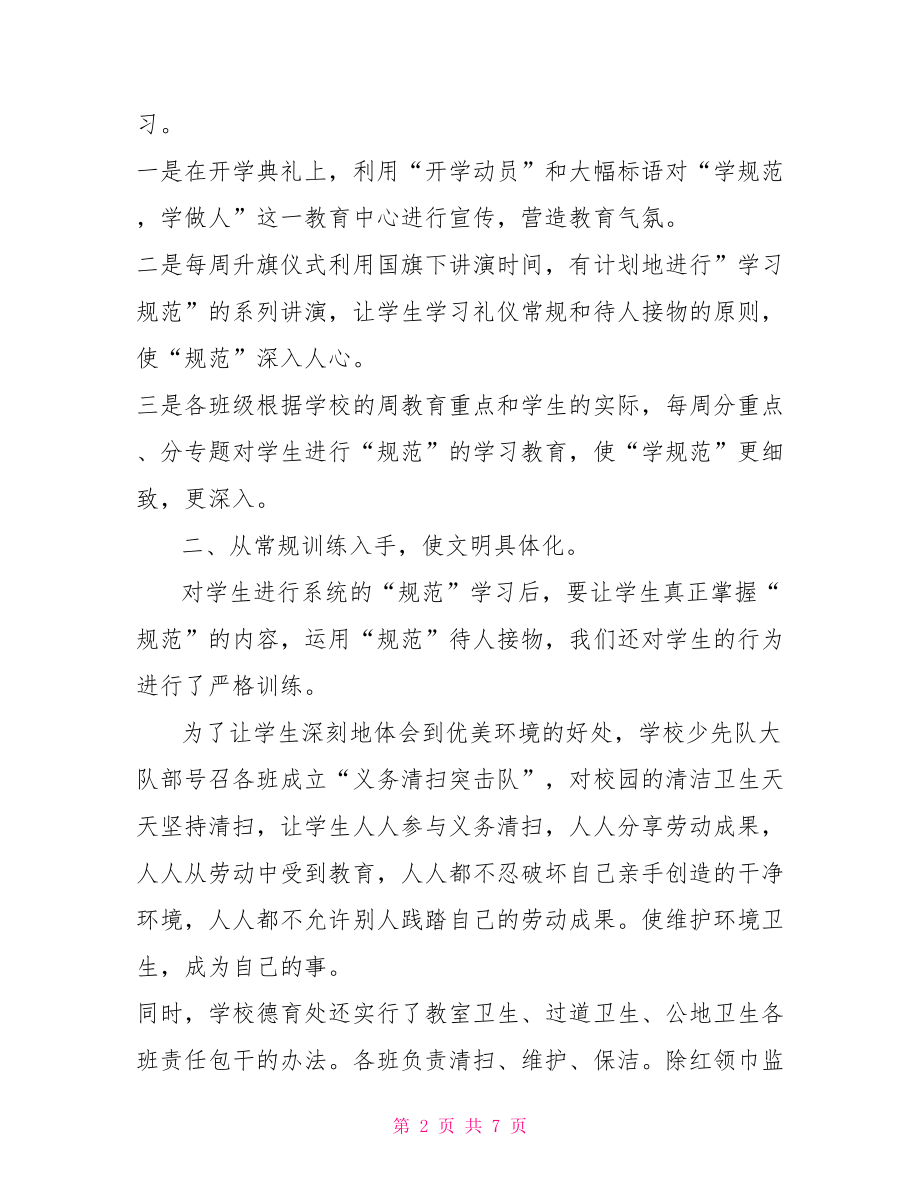 小学文明礼仪讲课稿小学生文明礼仪.doc_第2页