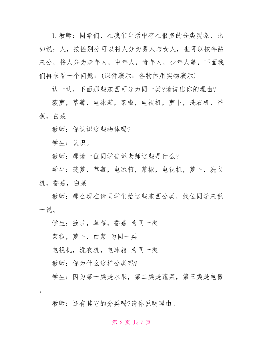 七年级合并同类项教学设计合并同类项教学设计.doc_第2页