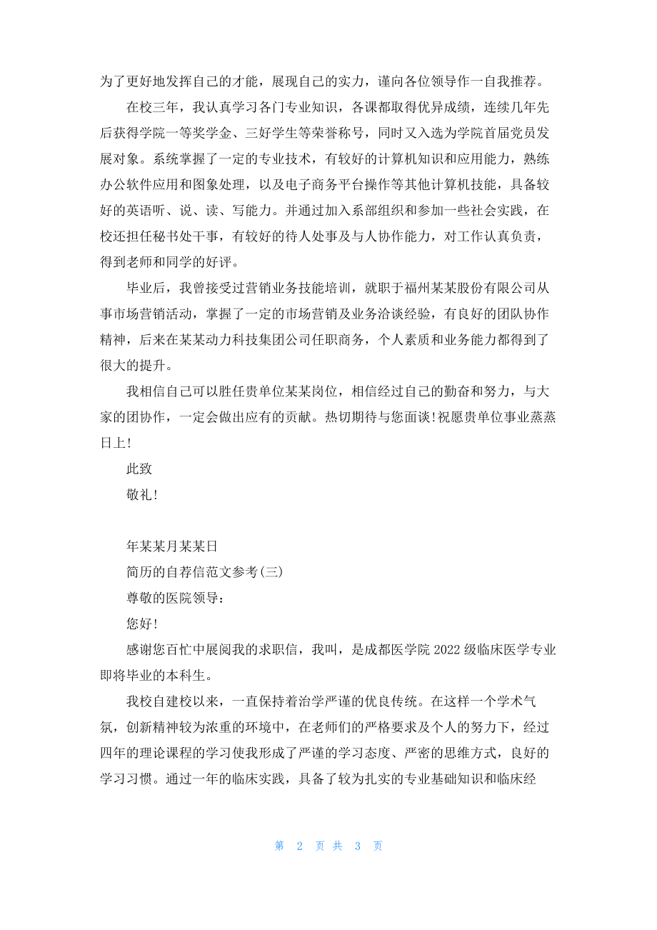 简历的自荐信怎么写.pdf_第2页