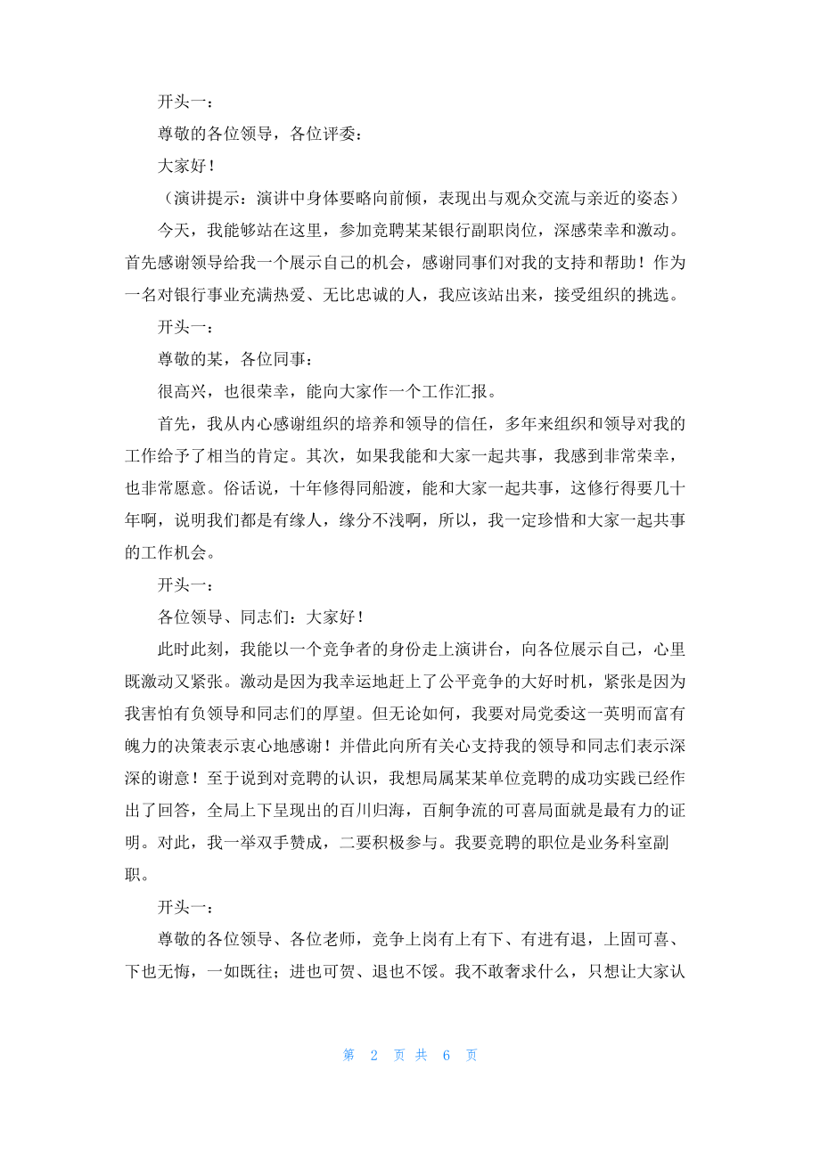 竞聘演讲稿开头和结尾.pdf_第2页