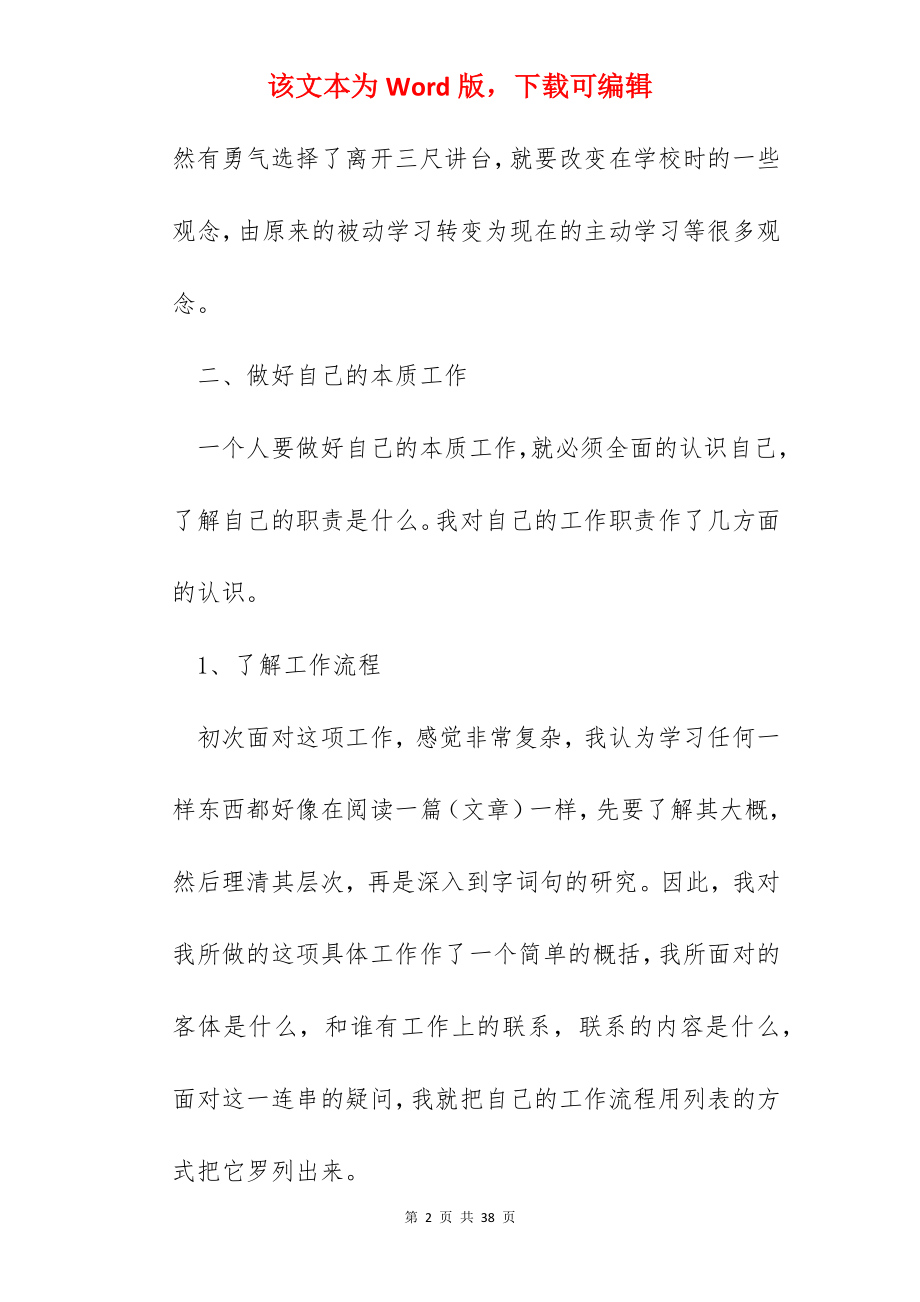 2022年员工个人工作情况总结范文10篇.docx_第2页