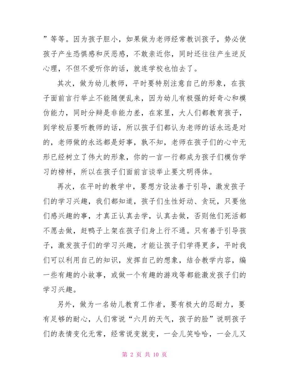 教育孩子经验心得范文家长教育孩子心得.doc_第2页