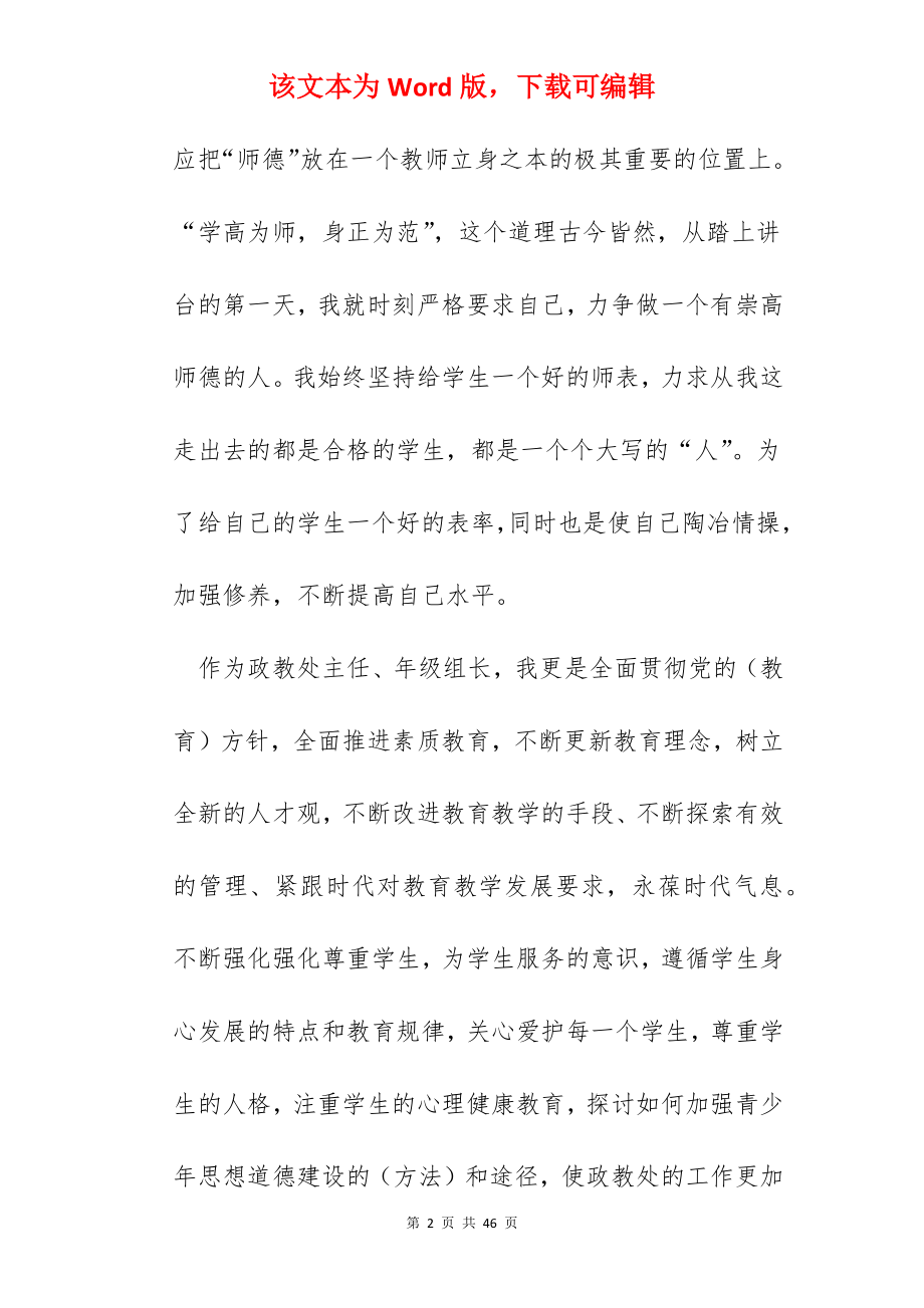 中学教师个人工作总结2022年12篇.docx_第2页