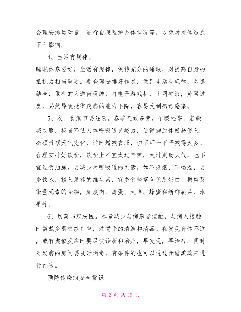 传染病预防措施有哪些 传染病的预防措施.doc_第2页