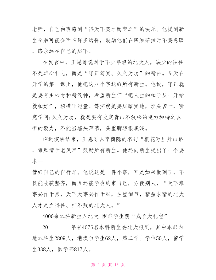 大学教授开学典礼演讲词主题.doc_第2页