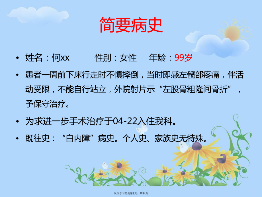 全髋关节置换术的护理查房课件.ppt_第2页